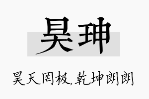 昊珅名字的寓意及含义