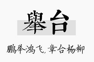 举台名字的寓意及含义