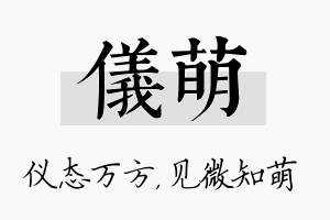 仪萌名字的寓意及含义