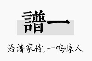 谱一名字的寓意及含义