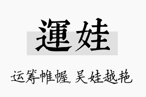 运娃名字的寓意及含义