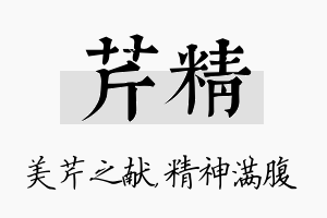 芹精名字的寓意及含义