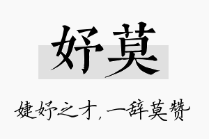 妤莫名字的寓意及含义