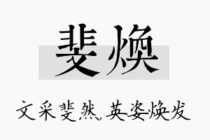 斐焕名字的寓意及含义