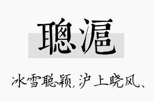 聪沪名字的寓意及含义