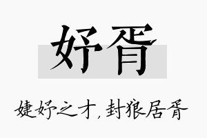 妤胥名字的寓意及含义