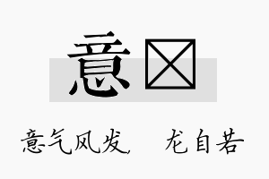 意洺名字的寓意及含义