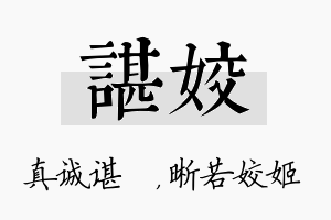 谌姣名字的寓意及含义