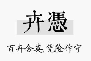 卉凭名字的寓意及含义