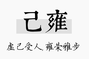 己雍名字的寓意及含义