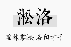 淞洛名字的寓意及含义