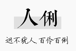 人俐名字的寓意及含义