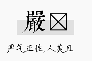 严偲名字的寓意及含义