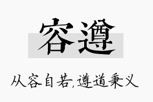 容遵名字的寓意及含义