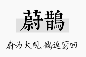 蔚鹊名字的寓意及含义