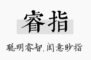 睿指名字的寓意及含义