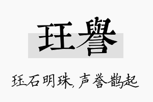 珏誉名字的寓意及含义