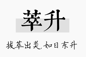 萃升名字的寓意及含义