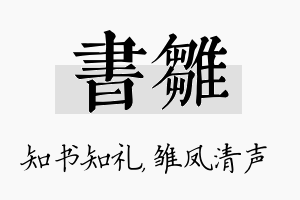 书雏名字的寓意及含义