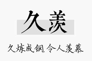 久羡名字的寓意及含义