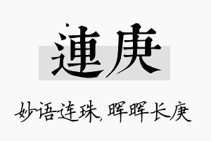 连庚名字的寓意及含义