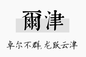 尔津名字的寓意及含义