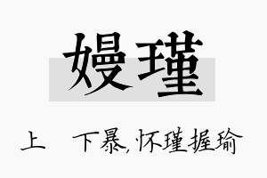 嫚瑾名字的寓意及含义