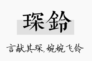 琛铃名字的寓意及含义