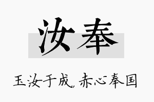 汝奉名字的寓意及含义