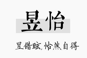 昱怡名字的寓意及含义