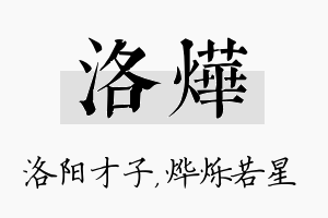 洛烨名字的寓意及含义