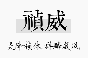 祯威名字的寓意及含义