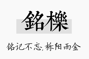 铭栎名字的寓意及含义