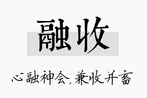 融收名字的寓意及含义