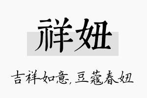 祥妞名字的寓意及含义