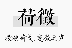 荷徵名字的寓意及含义