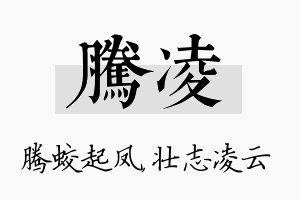 腾凌名字的寓意及含义