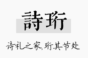 诗珩名字的寓意及含义