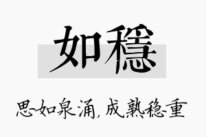 如稳名字的寓意及含义