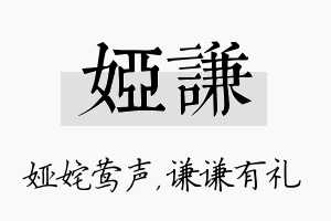 娅谦名字的寓意及含义