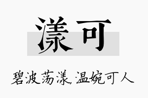 漾可名字的寓意及含义