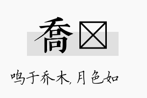 乔玹名字的寓意及含义