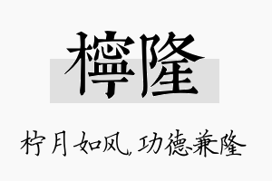 柠隆名字的寓意及含义