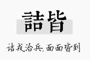 诘皆名字的寓意及含义