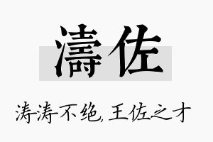 涛佐名字的寓意及含义