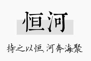 恒河名字的寓意及含义