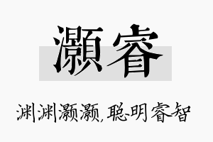 灏睿名字的寓意及含义