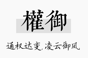 权御名字的寓意及含义