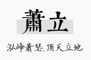 萧立名字的寓意及含义