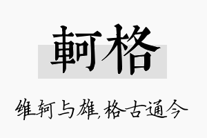 轲格名字的寓意及含义